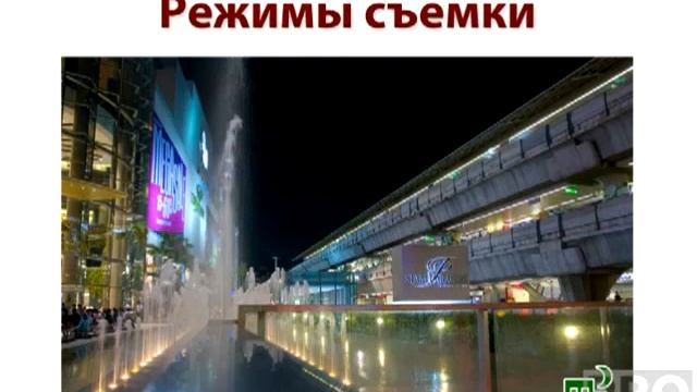 Уроки Фотографии. Режимы съемки