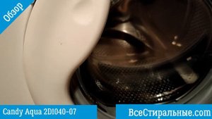 Обзор стиральной машины Candy Aqua 2D1040 07/ ВсеСтиральные.com