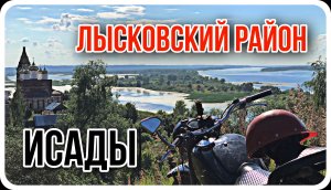 Исады. Лысковский район. Часть 2 \ ИЖ-49 \ Так я еще не падал