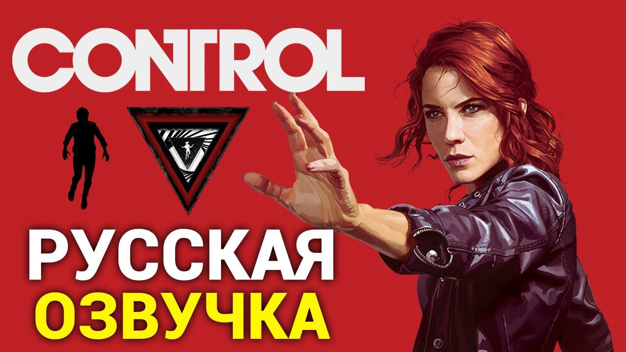 Control russian. Control русская озвучка. Теневые отряды Эльдар.