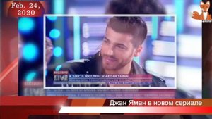 Джан Яман - новый сериал