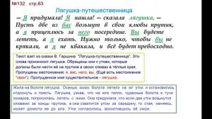 ГДЗ 4 класс, Русский язык, Упражнение. 132  Канакина В.П Горецкий В.Г Учебник, 2 часть