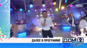 ДОМ-2 После заката 4531 день Ночной эфир (05.10.2016)