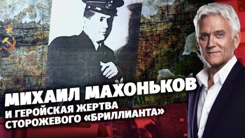 Михаил Махоньков. Легенды армии