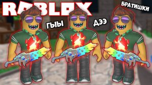 КТО ИЗ НИХ НАСТОЯЩИЙ УБИЙЦА? Роблокс Смайл Фредди - Murder Mystery 2 ROBLOX