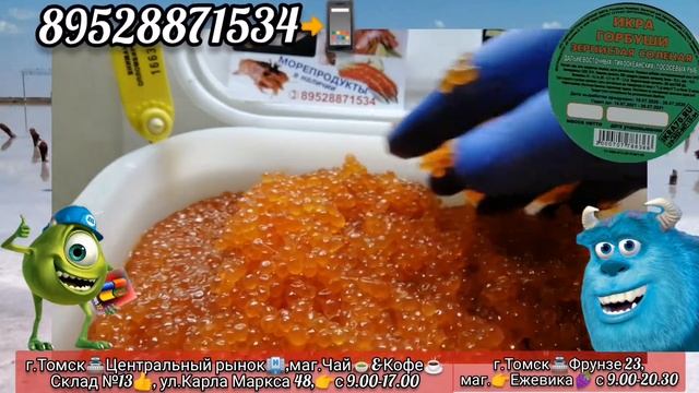 Икра Красная в Томске?!Северске?! ИКРА?ГОРБУШИ?!МАЛОСОЛ?! КАМЧАТКА?!РЫБА??! ikra70.ru. 89528871534