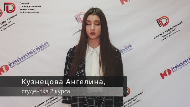 Студенты о юридическом факультете ОмГУ