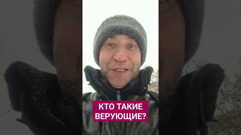 Кто такие верующие? 99% людей, готовых за свою веру причинить вам "добро".