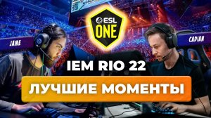 ЛУЧШИЕ МОМЕНТЫ IEM RIO MAJOR 2022 ПО CS:GO