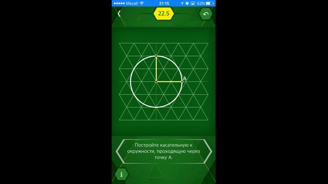 Пифагория 60°/Pythagorea 60° - Касательные - Level 22.5 смотреть онлайн