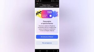 Как отключить подарочную подписку Яндекс плюс