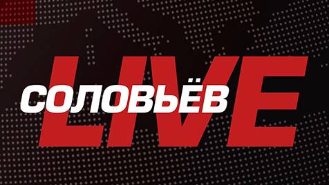 ⚡️СОЛОВЬЁВLIVE | Большой воскресный эфир с Дмитрием Евстафьевым | 9 июня 2024 года