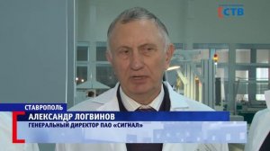 ЛЕГЕНДАРНЫЙ ЗАВОД СИГНАЛ В ЗОНЕ ВНИМАНИЯ СТАВРОПОЬСКИХ ДЕПУТАТОВ