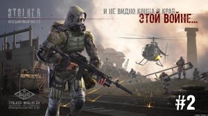Знакомство с Коллекционером. Объединенный Пак 2.2 ✪ НС+ОП 2.2 + MODPACK LSC ✪ Прохождение #2