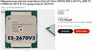 Официальная версия смартфона Intel ЦП Xeon SR1XS X99 2,30 ГГц 30M 12-CORES E5 2670 Φ V3,