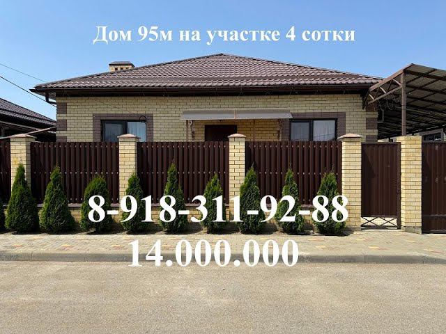 Дом 95м с ремонтом. т. 8-918-311-92-88 Татьяна#загородныйдом#doma_krd23