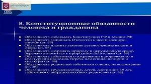 Лекция 5. Конституционные основы свободы личности