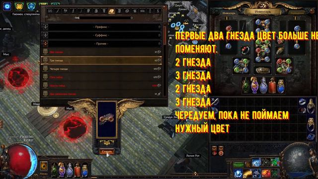Path of Exile 3.17| Красим гнезда златокузнецами