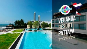 Веранда Резорт Паттайя 5*. Veranda Resort Pattaya 5*