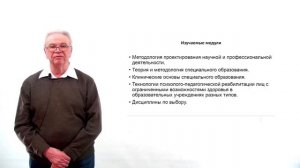 44.04.03 СДО. Образовательные технологии реабилитации и абилитации лиц с ОВЗ