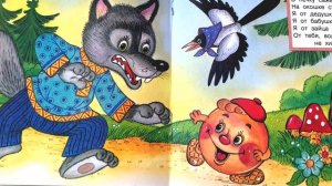 Детская книжка "Колобок" - читаем вслух. Русская народная сказка