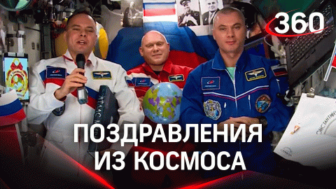 Космонавты поздравили с 1 сентября с МКС