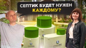 Тенденции рынка автономной канализации. Компания ГРИНЛОС - Интервью