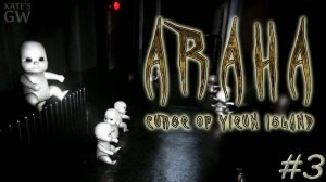 ARAHA:CURSE OF YIEUN ISLAND, 2020 ➤ИССЛЕДУЕМ ТРЕТИЙ ЭТАЖ.ПОЛНОЕ ПРОХОЖДЕНИЕ, PART 3