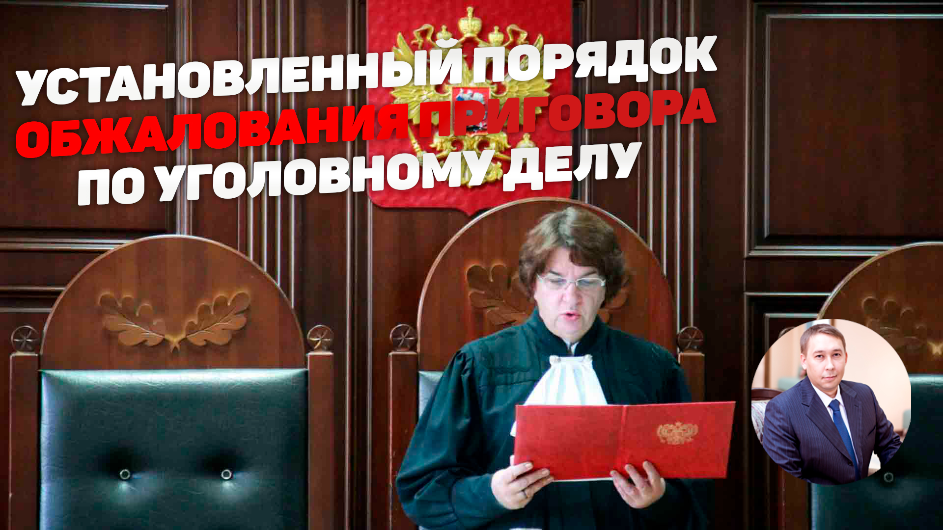 Адвоката исключили. Судья Попов первый кассационный суд.
