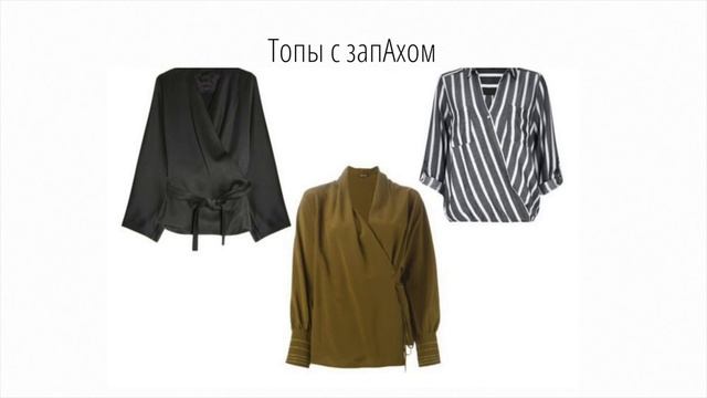 Одежда для типа фигуры груша смотреть онлайн