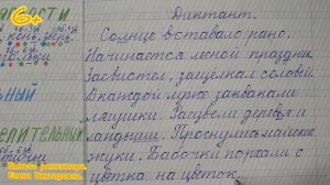 10. Диктант по русскому языку "Слова, которые обозначают предметы"