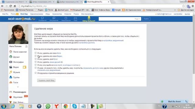 Как удалить свой профиль в Моем Мире. смотреть онлайн