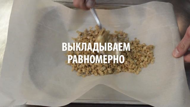Завтра «Гранола» [Рецепты Весёлая Кухня]