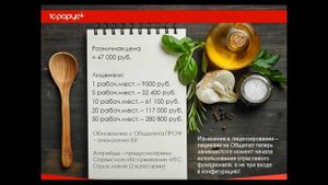 Обзор нового программного решения «1С:Общепит КОРП» 01.02.2018