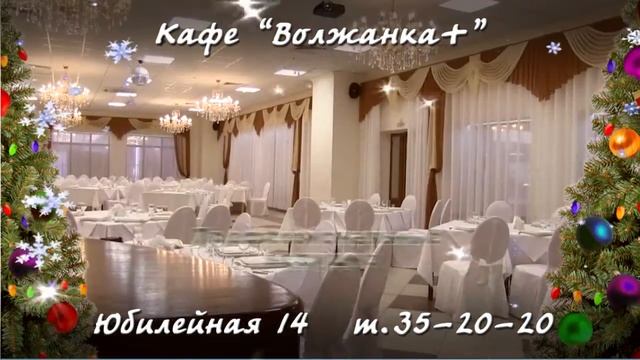 Тольятти Ресторан кафе Волжанка плюс смотреть онлайн