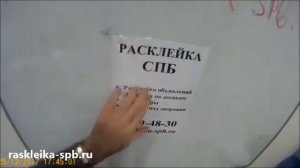 расклейка объявлений на скотч