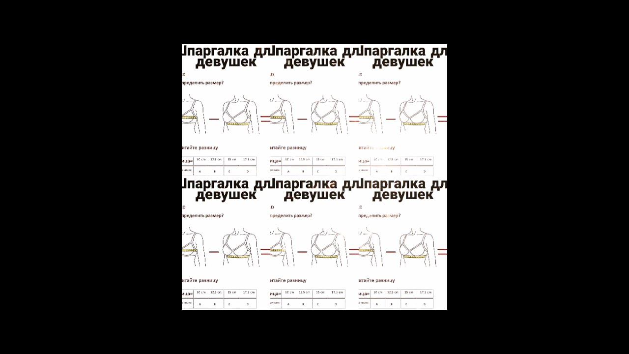 Определяем размер бюстгальтера дома #нижнеебелье #бюстгальтер #размео