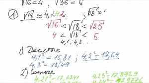 Приближенное вычисление квадратного корня. Алгебра, 8 класс