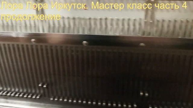 Как вязать косы на вязальной машине легко и просто МК часть 4 продолжение смотреть онлайн