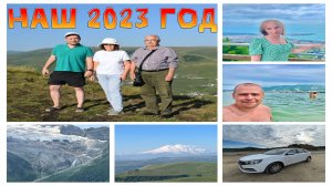 Фото-отчет о наших путешествиях 2023 года: незабываемые моменты