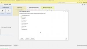 Настройка виджетов на начальной странице