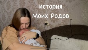 Честная история моих Родов по ОМС/ Экстренное Кесарево Сечение/ Отношение врачей ко мне