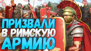 ВО ИМЯ РИМА #1 ► Mount and Blade II: Bannerlord ► РОФЛОСАГА