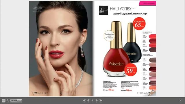 Каталог Фаберлик 14 2017 Украина смотреть онлайн видео обзор смотреть онлайн