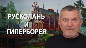 Вeлeсoвa Книгa - символ единства слaвянckих народов. Георгий Максименко