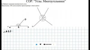 СОР: "Углы. Многоугольники" за 4 четверть / Вариант 1 / Математика / 5 класс