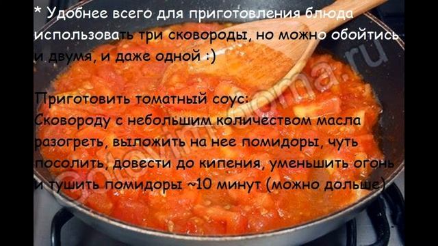 Рецепты овощной закуски:Баклажаны в томатном соусе с чесноком смотреть онлайн