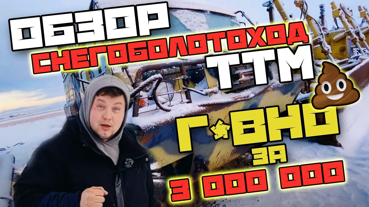 Обзор снегоболотоход ТТМ Тайга _ анти SHERP