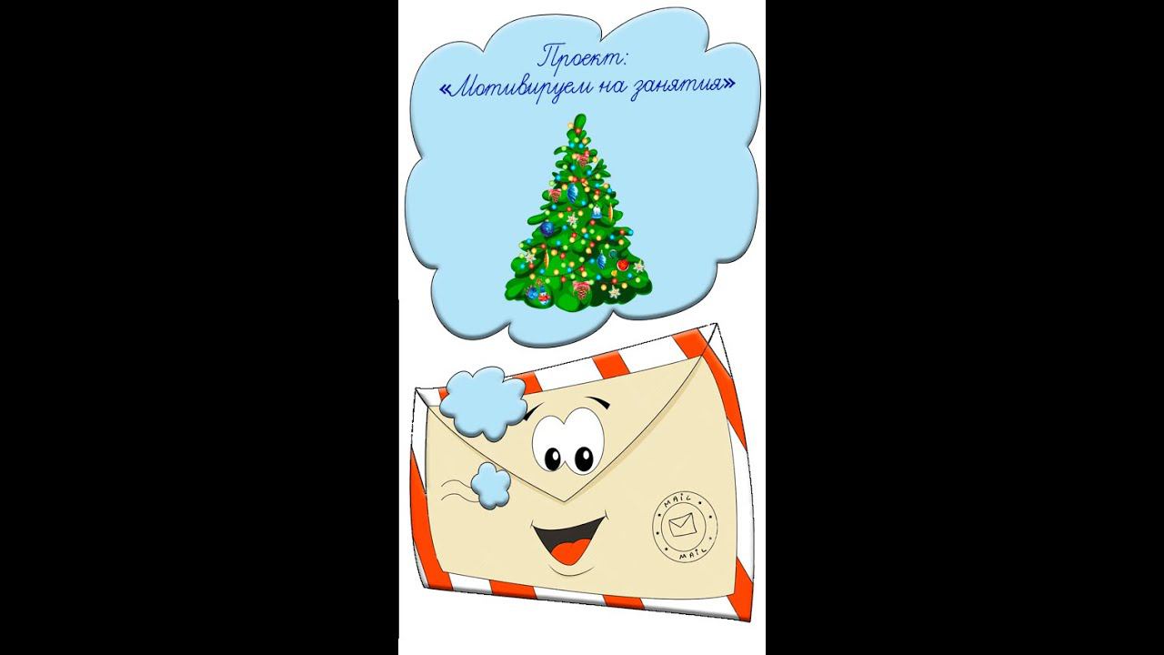 Мотивация на учебу Идея № 37 как заинтересовать детей Учителям Наряжаем новогоднюю ёлку #shorts смотреть онлайн