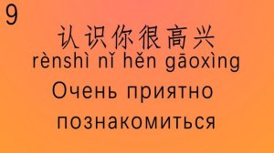 10 первых фраз на китайском - Твой Китай